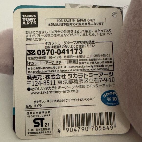 Takara Tomy A.R.T.S Nintendo Pokemon Purple Goomy 10” Plush Doll I Choose You - Picture 10 of 11